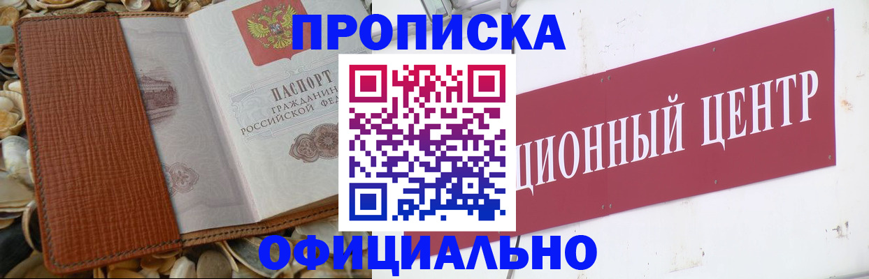 прописка для работы в Сосногорске