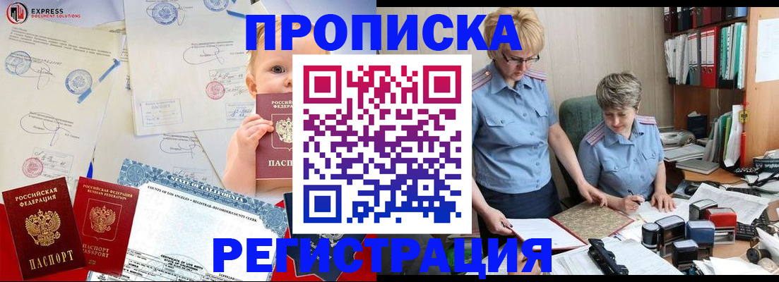 прописка законно в Сосногорске