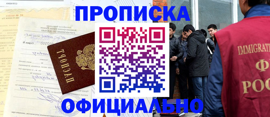 прописка регистрация в Сосногорске